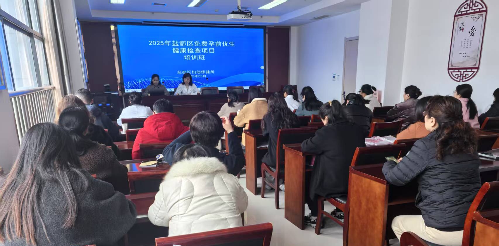 鹽都區舉辦免費孕前優生健康檢查項目培訓班，助力健康信息咨詢